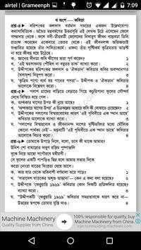 HSC 2018 Suggestion Question Prep Bangla 1st Paper screenshot 2
