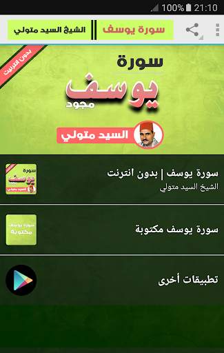 Yusuf Suresi Mjod - Sayın Şeyh Metwally screenshot 1