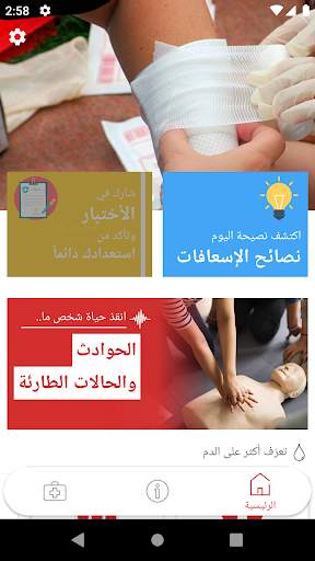 الإسعافات الأولية 2 تصوير الشاشة
