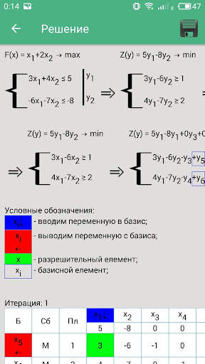 Двойственная Задача скриншот 5