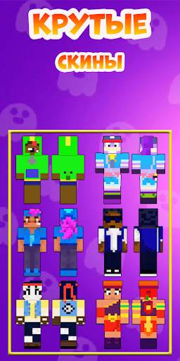 Skins Minecraft Brawl Stars screenshot 2