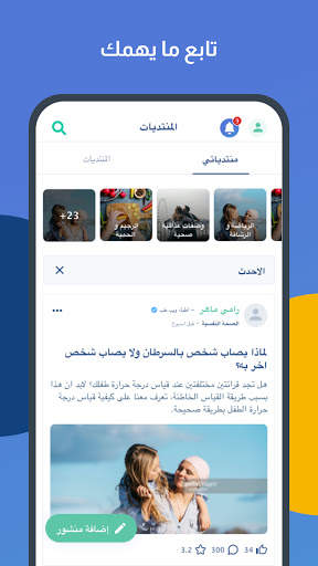ويب طب الطب والصحة screenshot 5