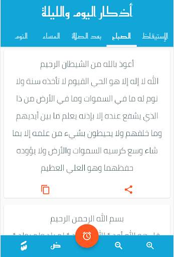 أذكار اليوم والليلة स्क्रीनशॉट 2