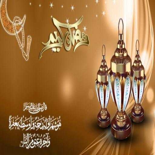 أدعية رمضان متحركة 2020 4 تصوير الشاشة
