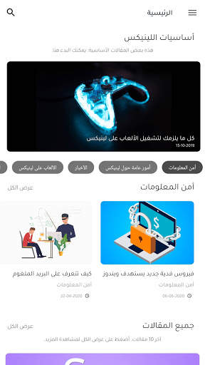 لينيكس العرب screenshot 1