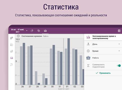Time Planner: планируй и делай скриншот 16
