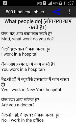 500 hindi english conversation screenshot 4