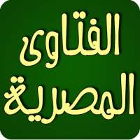مختصر الفتاوى المصرية لابن تيمية on 9Apps