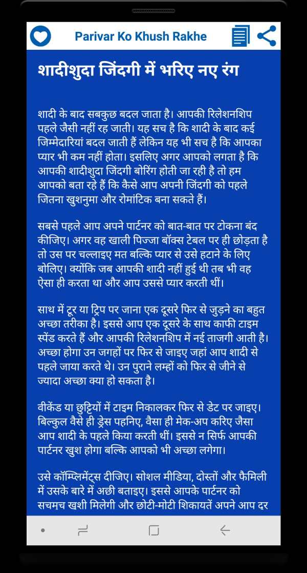 परिवार को खुश रखने के उपाय स्क्रीनशॉट 5