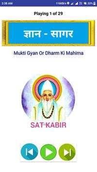 KABIR SAGAR AUDIO screenshot 6