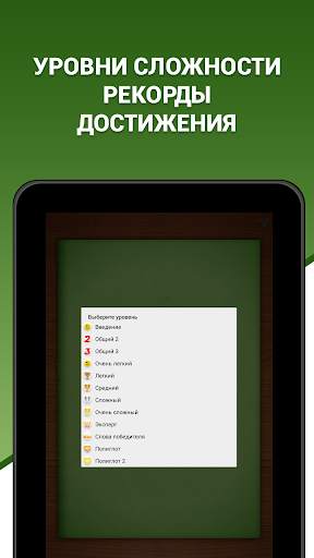 Грамотей! Викторина орфографии screenshot 8