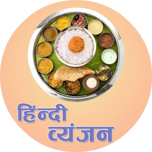 Recipes in Hindi 1.0.4