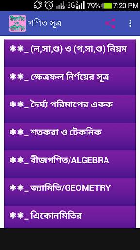 পাটিগণিত এর সূত্র screenshot 1