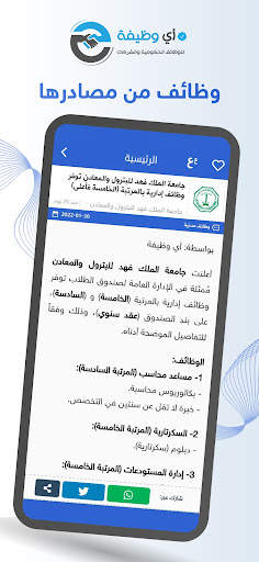 وظائف - أي وظيفة screenshot 5