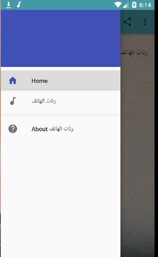 رنات الهاتف روعة screenshot 1