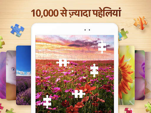 Jigsaw Puzzles - पहेली गेम स्क्रीनशॉट 10