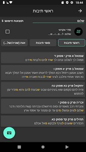 תנך ומספרים 6 تصوير الشاشة