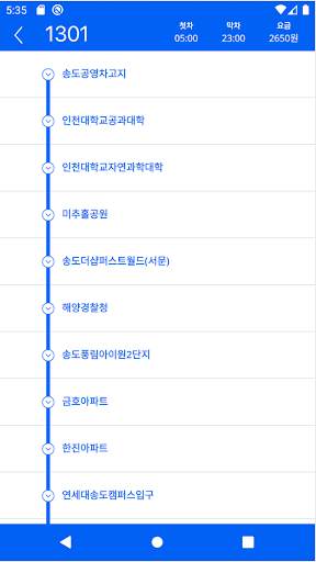 INU BUS screenshot 5