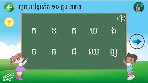 Learn Khmer Alphabets screenshot 1