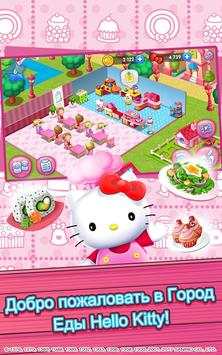 Hello Kitty Город еды скриншот 1