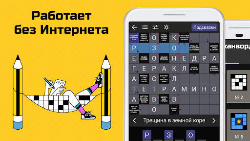 Сканворды на русском скриншот 8