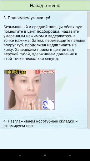 Красота и молодость screenshot 3