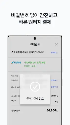 쿠팡 (Coupang) screenshot 6