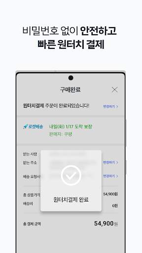 쿠팡 (Coupang) screenshot 6