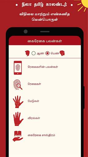 Nila Tamil Calendar 18 تصوير الشاشة