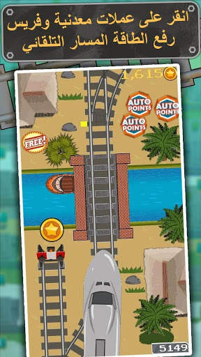 Loco Run - لعبة قطار الممرات 2 تصوير الشاشة