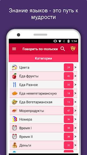 Говорить по-польски: Учить по- скриншот 1