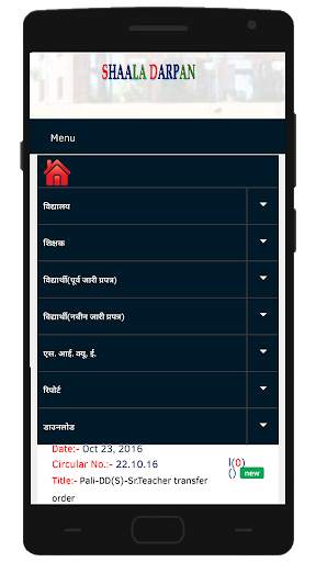 Shaala Darpan "शाला दर्पण" скриншот 6