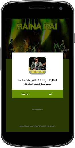 روائع اغاني رينا راي جديدة ومميزة بدون نت screenshot 8