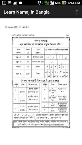 Learn Naamaz in Bangla 3 تصوير الشاشة