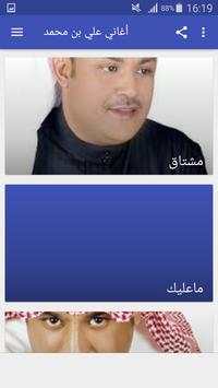 أغاني علي بن محمد скриншот 4