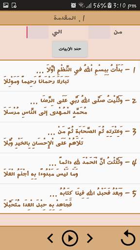 متن الشاطبية بصوت الشيخ ايمن رشدي سويد مقطع ابيات скриншот 3