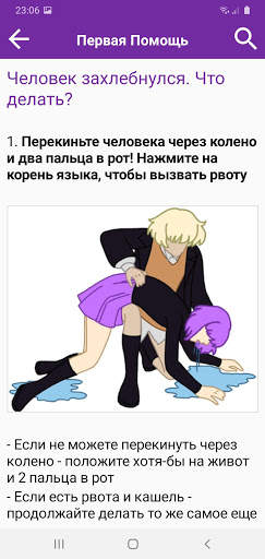 Первая Помощь скриншот 6
