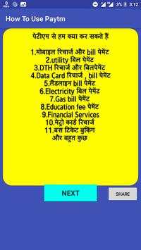 पेटीएम का उपयोग कैसे करें ||  Paytm kese use kare screenshot 1
