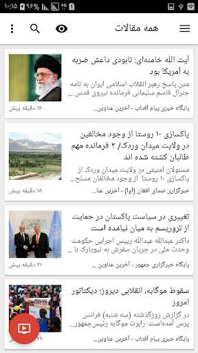 Afghanistan News | اخبار افغانستان و جهان screenshot 2