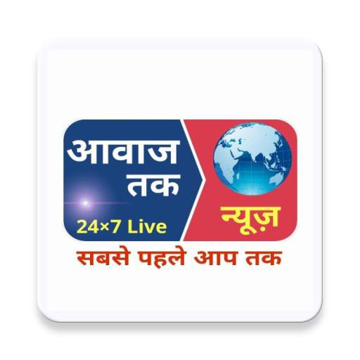 Awaz Tak News - Latest India News App 2.2