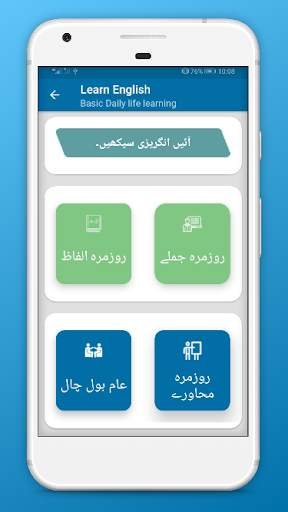 Learn English from Urdu: Speak English screenshot 3