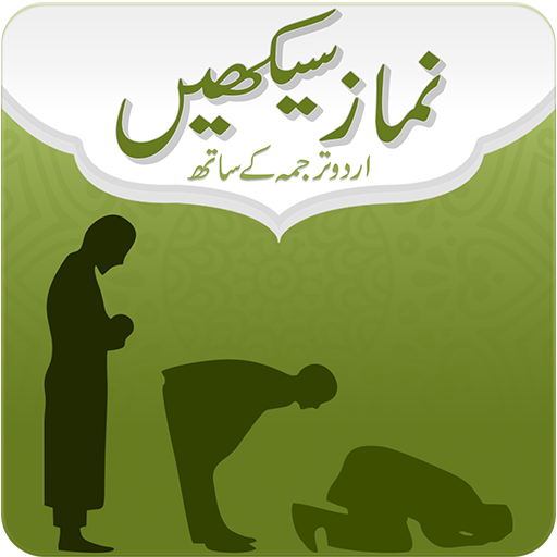 Learn Namaz in Urdu   Audio icon