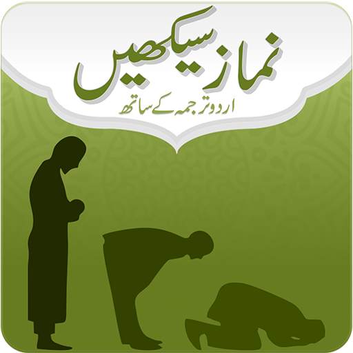 Learn Namaz in Urdu   Audio 1.3