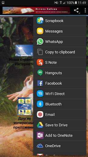 Душа в Библии screenshot 2