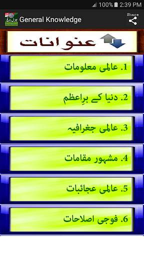 General Knowledge English Urdu screenshot 3