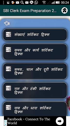 SBI Clerk Exam Preparation 2018 screenshot 3