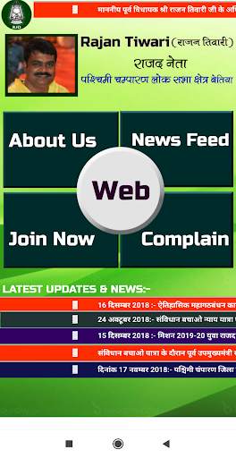 Rajan Tiwari screenshot 1