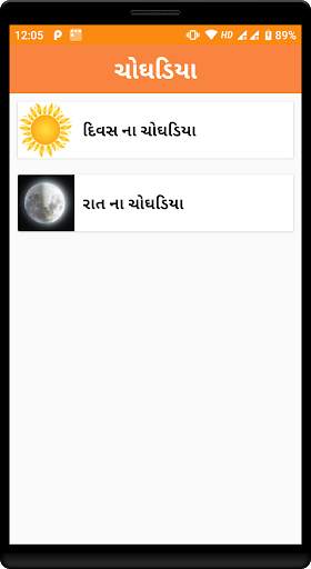 Gujarati Calendar 2020 скриншот 5