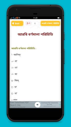 সহীহ কুরআন শিক্ষা পদ্ধতি -  Learn quran in bangla screenshot 3