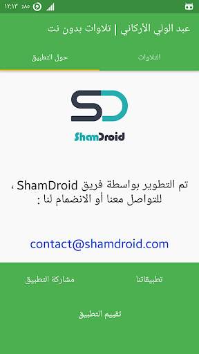 عبد الولي الأركاني | بدون نت screenshot 2